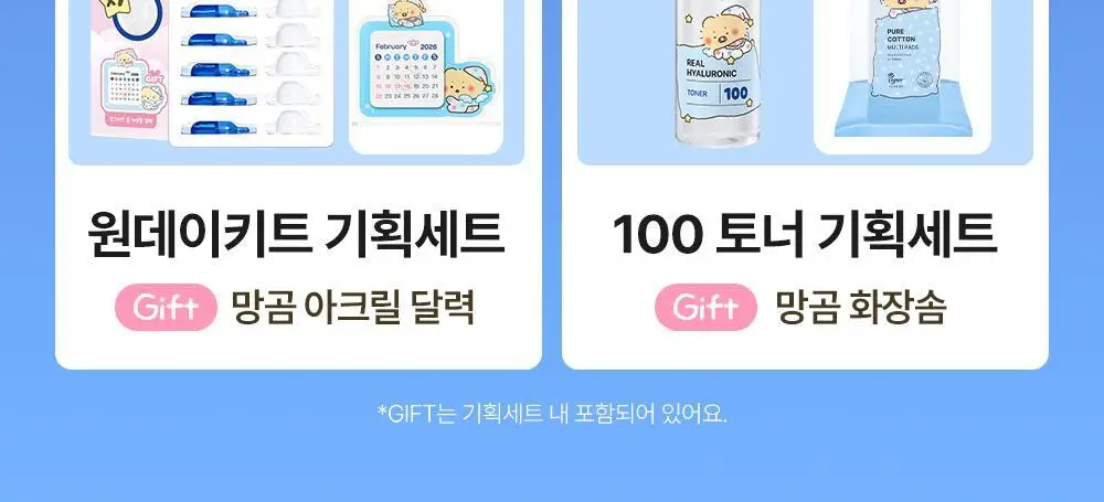 [망곰 콜라보] 웰라쥬 리얼 히알루로닉 원데이키트 7개입 (+아크릴 달력) 상세페이지 23